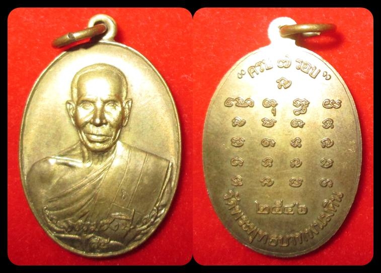 เหรียญหลวงปู่ธรรมรังษี วัดพระพุทธบาทพนมดิน ปี 2546 สวย