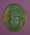 5054 เหรียญหล่อหลวงพ่อคูณ วัดบ้านไร่ นครราชสีมา 38