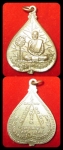 เหรียญใบโพธิ์พระครูสาธุกิจวิธาน (หลวงพ่อวิบูลย์) วัดลำต้อยติ่ง ปี ๒๕๓๔ สวย
