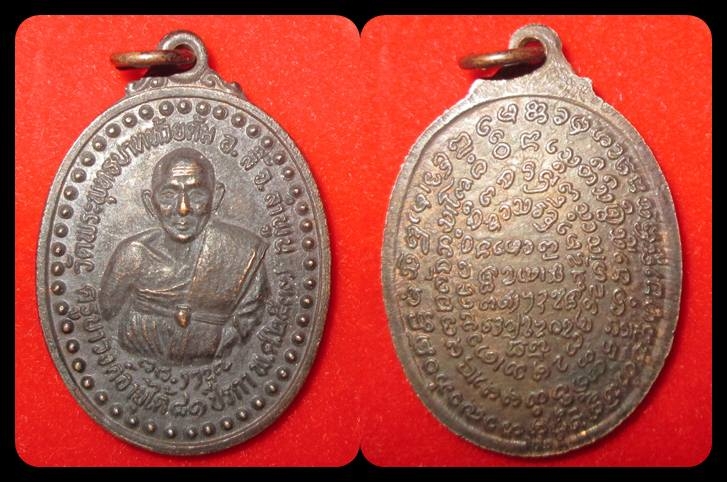 เหรียญครูบาชัยยะวงศาพัฒนา วัดพระพุทธบาทห้วยต้ม ปี ๒๕๓๗ สวย