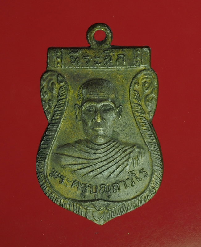5533 เหรียญพระครูบุญ วัดโคกโคเฒ่า สุพรรณบุรี ปี 2512 (ไม่ขายปลอมเอาไว้ให้ดูเป็นตัวอย่าง)  95