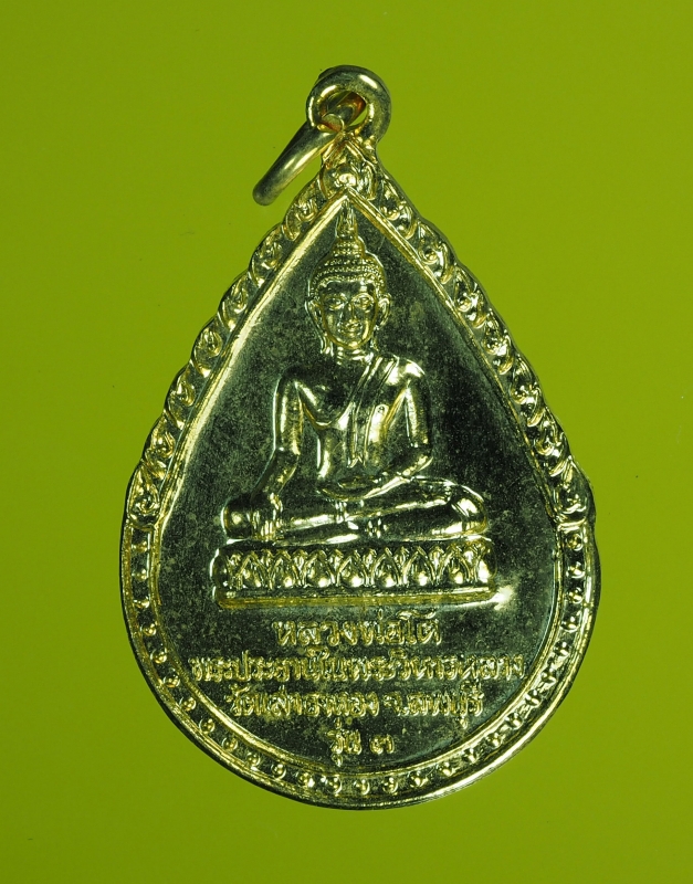 5550 เหรียญหลวงพ่อโต วัดเสาธงทอง ลพบุรี ปี 2542 กระหลั่ยทอง 10