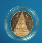 5767 เหรียญพระพุทธชินราช ครบ 48 พรรษา สมเด็จพระเทพ หมายเลขข้างเหรียญ 9667 เนื้อท