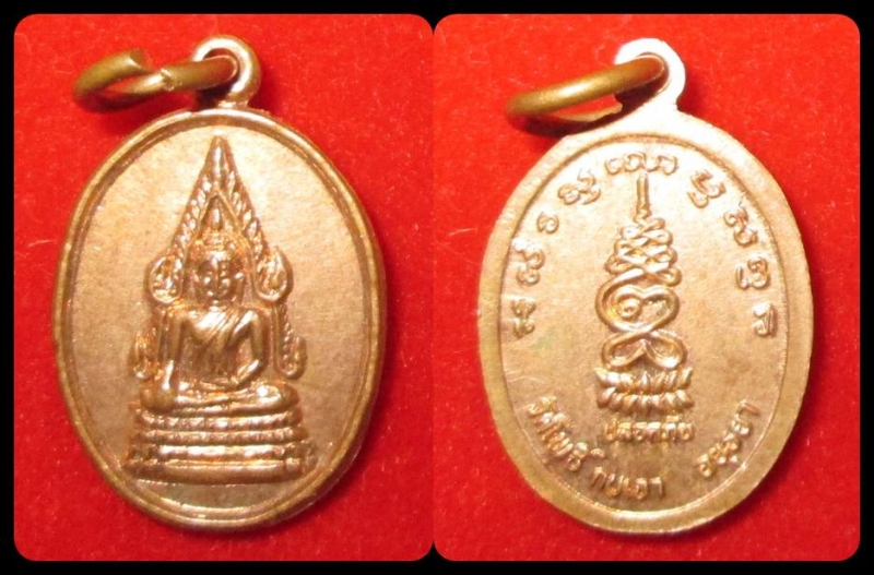เหรียญชินราชเม็ดแตง หลวงพ่อเมี้ยน วัดโพธิ์กบเจา สวย