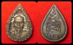 เหรียญหล่อหยดน้ำหลวงปู่วิเวียร วัดดวงแข ปี ๒๕๓๒ เนื้อนวะ สวย (ขายแล้ว)