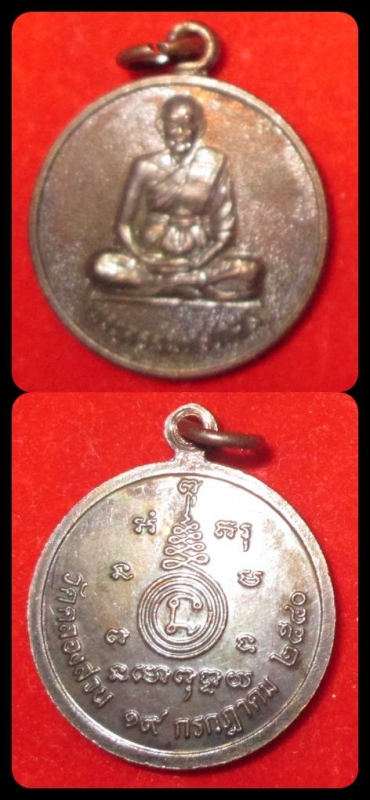 เหรียญหลวงพ่อครึ้ม วัดคลองสวน ปี ๒๕๔๐ รุ่นสุดท้าย สวย