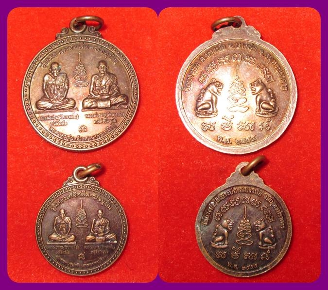 เหรียญสองเกจิ หลวงพ่อชาญ วัดบางบ่อ ปี ๒๕๕๕ พิมพ์ใหญ่+เล็ก