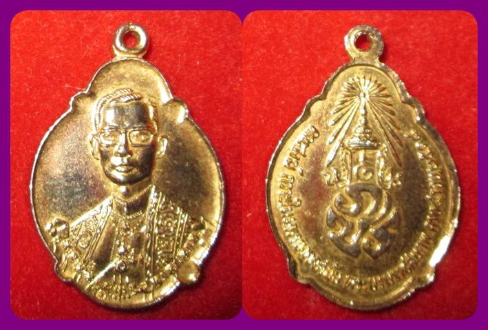 เหรียญพระบาทสมเด็จพระเจ้าอยู่หัว รัชกาลที่ ๙ พระราชสมภพครบ 4 รอบ ปี 2518 กะหลั่ยทอง สวย.