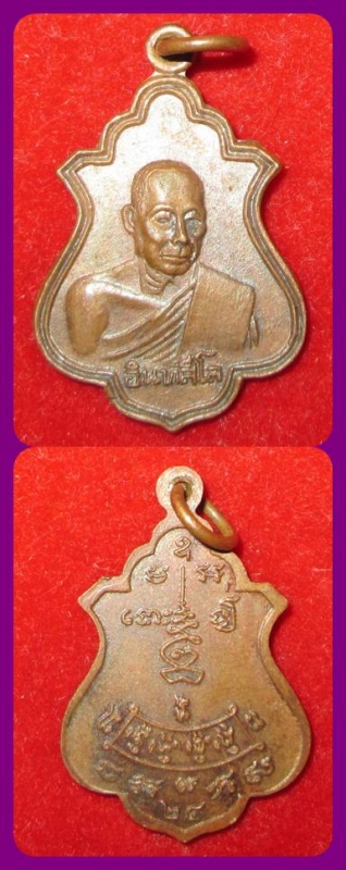 เหรียญหลวงพ่อหน่าย วัดบ้านแจ้ง ปี ๒๕๒๔ สวย