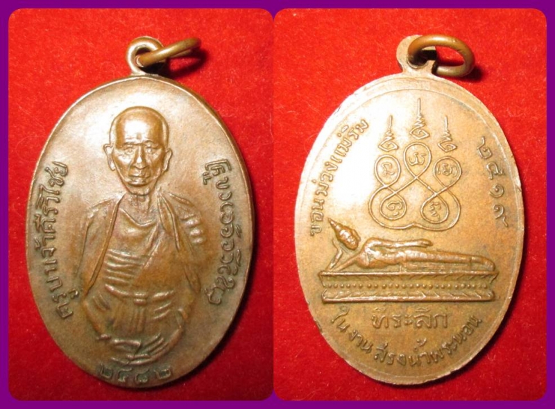 เหรียญครูบาศรีวิชัย 'ที่ระลึกในงานสรงน้ำพระนอน' วัดพระนอนขอนม่วง ปี2519