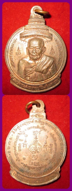 เหรียญสมเด็จพระสังฆราชอยู่ ญาโณทัย พิธีชุดสิทธัตโถ รุ่นไตรมาส ปี ๒๕๑๗  เนื้อทองแดง ตอกโค๊ด สวย