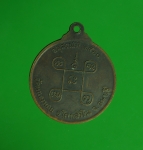 9254 เหรียญพระอาจารย์ไสว วัดหนองหอย ลพบุรี เนื้อทองแดง 69