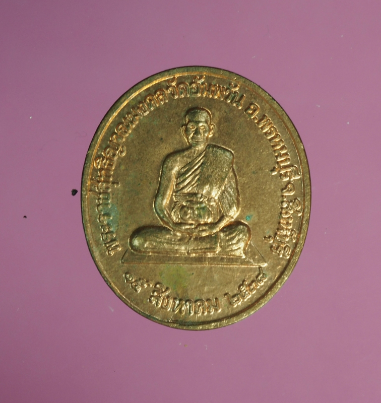 9423 เหรียญหลวงพ่อจรัญ วัดอัมพวัน สิงห์บุรี ปี 2538 เนื้อทองแดงผิวไฟ 82
