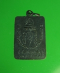9439 เหรียญพระสังฆาราช วัดรัมภาราม ลพบุรี ปี 2514 เนื้อทองแดงรมดำ 10.2