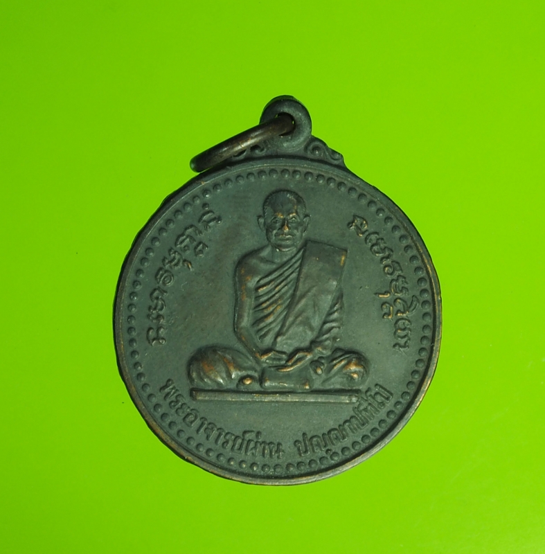 9564 เหรียญพระอาจารย์ผ่าน วัดป่าประทีปบุญญาราม สกลุนคร (ไม่ขายปลอมให้ดูเป็นตัวอย่าง) 95