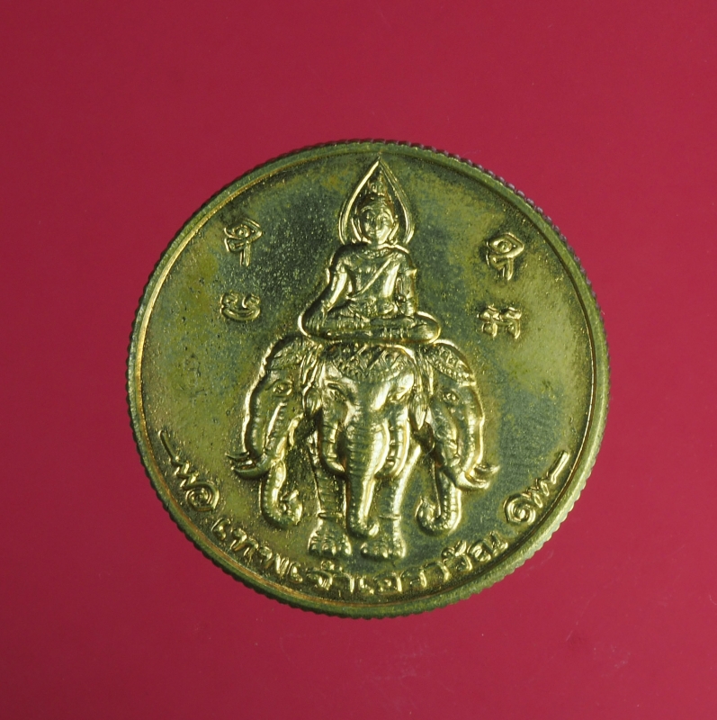 9579 เหรียญเทพเจ้าเอราวัณ โรงเรียนสงครามพิเศษ ศูนย์สงครามพิเศษ จัดสร้าง กระหลั่ยทอง 10.3