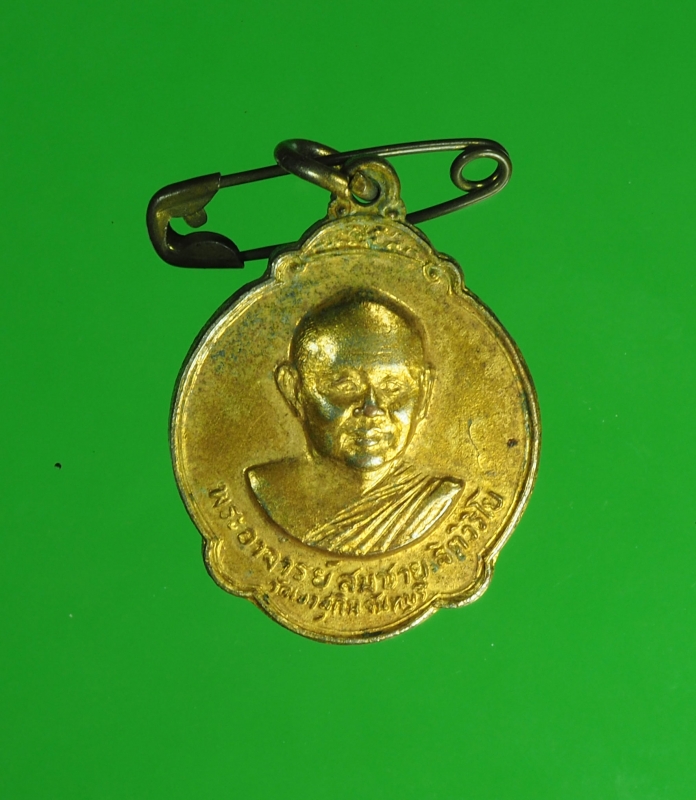 9659 เหรียญหลวงพ่อสมชาย วัดเขาสุกิม จันทบุรี ปี 2528 กระหลั่ยทอง 24