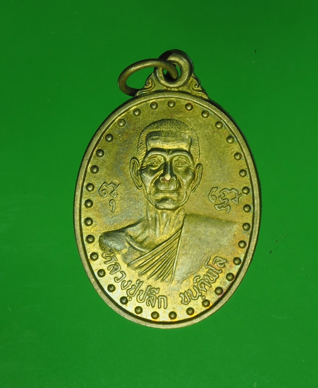 10343 เหรียญหลวงปู่ปลีก วัดประตูด่าน กาญจนบุรี ปี 2540 กระหลั่ยทอง 20
