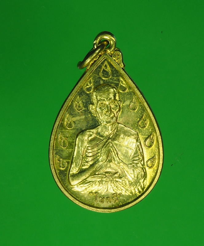 10345 เหรียญหลวงพ่อดี วัดพระรูป สุพรรณบุรี ปี 2538 กระหลั่ยทอง 84