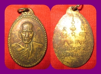 เหรียญพระครูปลัดแพ วัดแก้วฟ้าจุฬามณี ปี ๒๕๐๘ สวยกะหลั่ยทอง