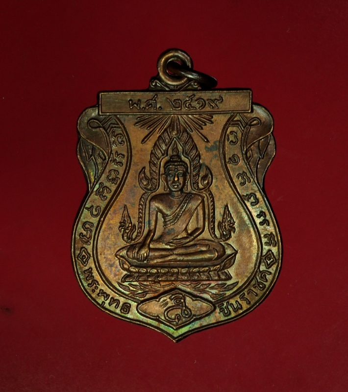 10553 เหรียญหลวงพ่อสาย วัดคีรีธรรมาราม ลพบุรี ปี 2519 เนื้อทองแดง 69