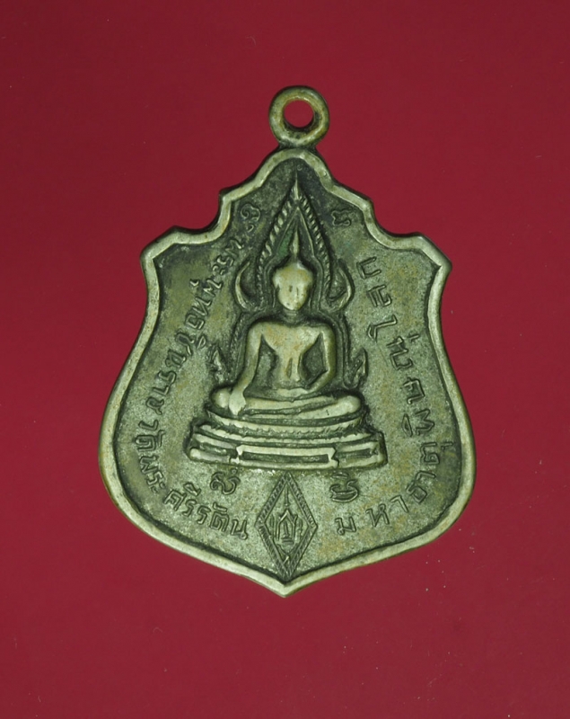 10735 เหรียญพระพุทธชินราช หลังเก้ารัชกาล  วัดพระศรีรัตนมหาธาตุ พิษณุโลก ปี 2514 ชุบนิเกิล 54