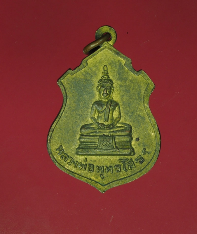 10880 เหรียญพระพุทธชินราช หลังพระพุทธโสธร วัดคลองเตย กรุงเทพ ปี 2513 กระหลั่ยทอง 18