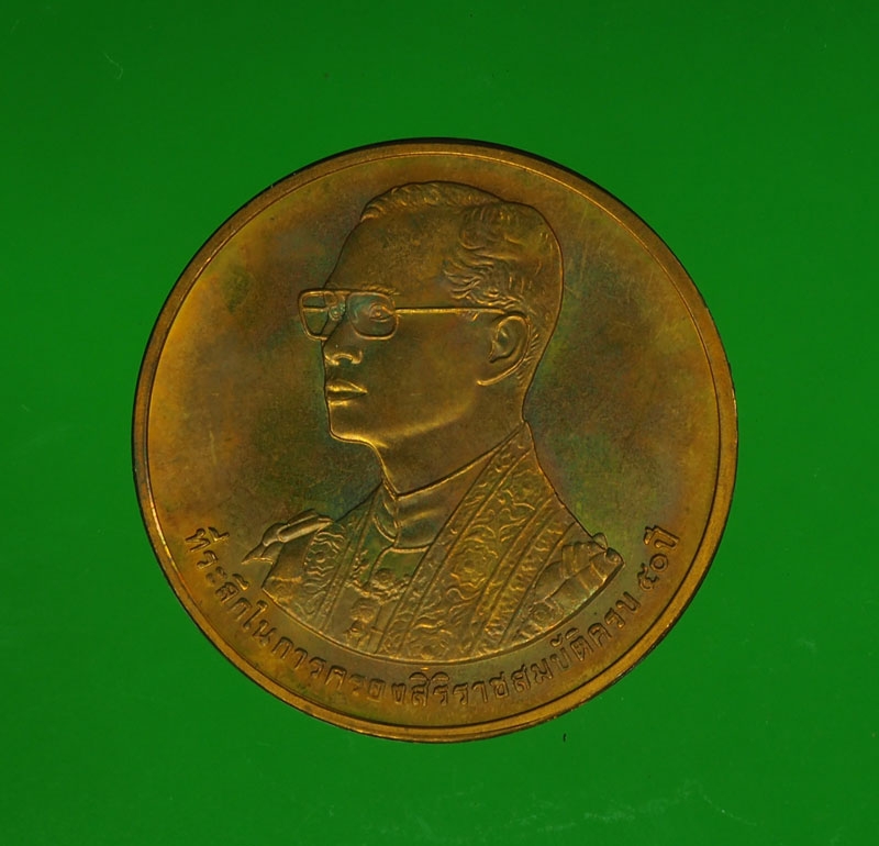 11574 เหรียญในหลวงรัชกาลที่ 9 ฉลองสิริราชสมบัติ หลังพระพุทธรูปแกะสลักเขาชีจรรย์ จันทบุรี 24