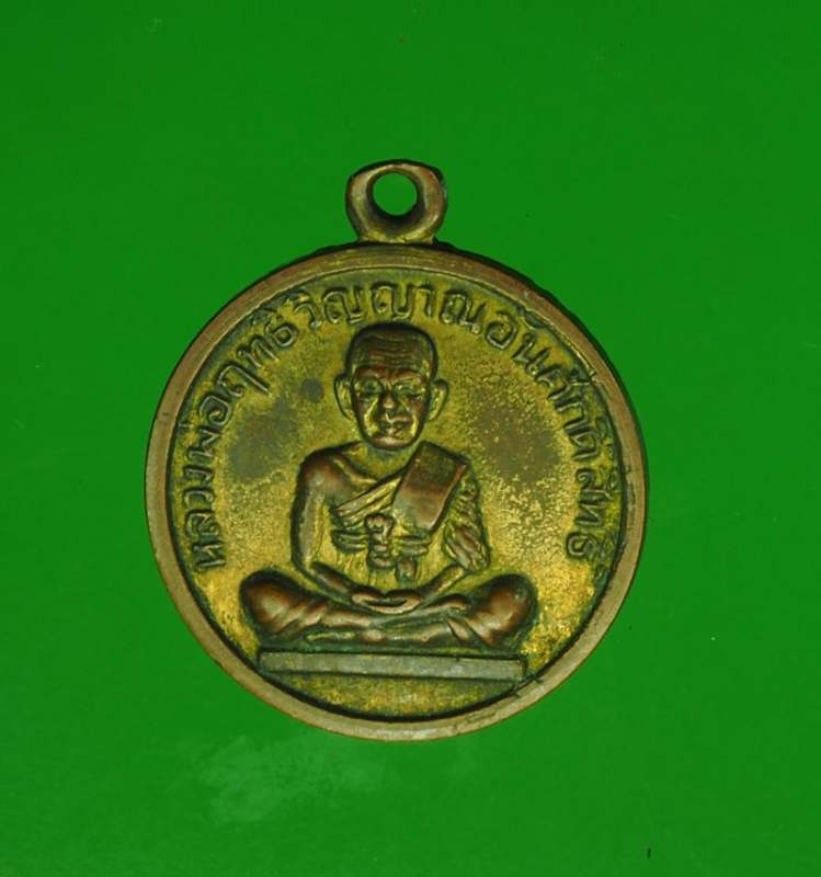 11605 เหรียญหลวงพ่อฤทธิ์ วัดทรงธรรม เขาย้อย เพชรบุรี ปี 2509 เนื้อทองแดงกระหลั่ยทอง 55