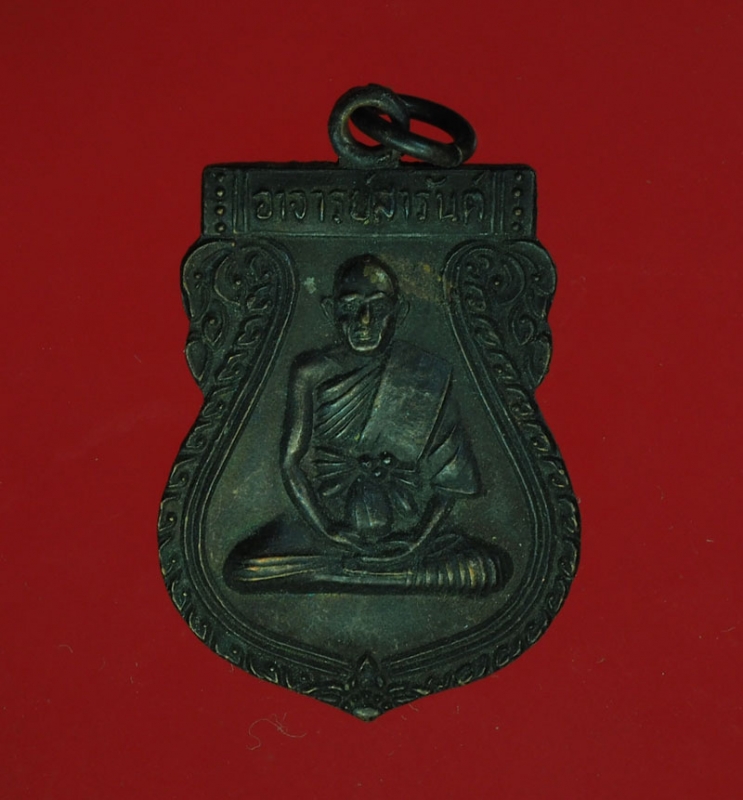 11805 เหรียญหลวงพ่อสารันต์  วัดดงน้อย ลพบุรี ปี 2535 เนื้อทองแดง 69