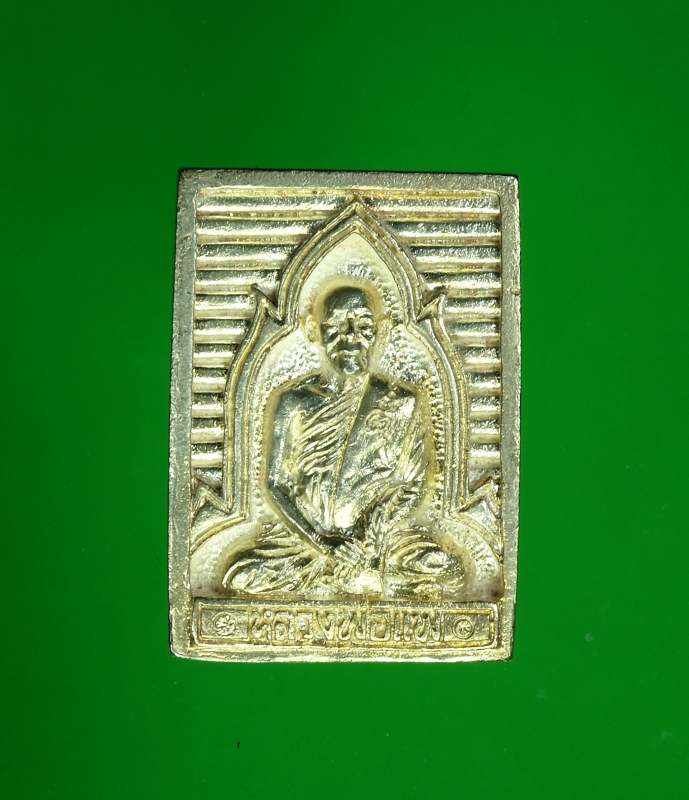 11904 เหรียญหล่อหลวงพ่อแพ บารมี 87 วัดพิกุลทอง สิงห์บุรี เนื้อเงิน 8
