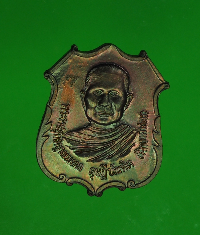 12050 เหรียญหลวงพ่อจรัญ วัดอัมพวัน สิงห์บุรี ปี 2538 เนื้อทองแดง 82