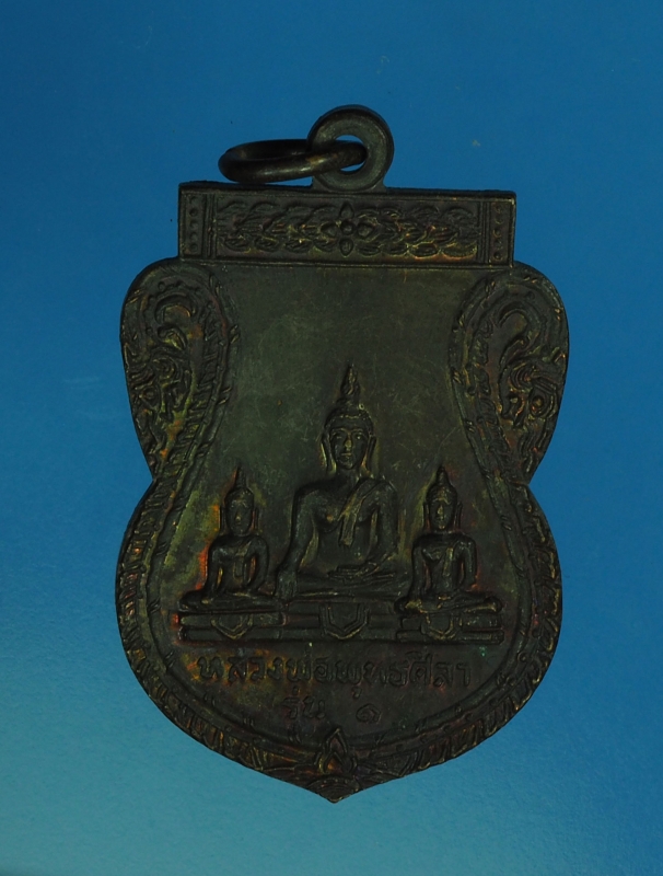 12166 เหรียญพระพุทธศิลาา รุ่น 1 วัดโพธิ์งาม หลวงพ่อกวย ปลุกเสก ปี 2521 เนื้อทองแดง 27