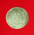 12244 เหรียญพระแก้วมรกต ฉลองสมโภชกรุงรัตนโกสินทร์ 150 ปี พ.ศ. 2475 เนื้ออัลปาก้า 18