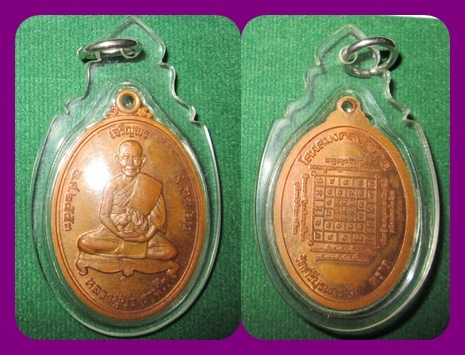 เหรียญเจริญพรบนหลวงปู่บัว วัดศรีบุรพาราม ๒๕๕๓ (ปลุกเสกวัดบวรนิเวศ) สวย
