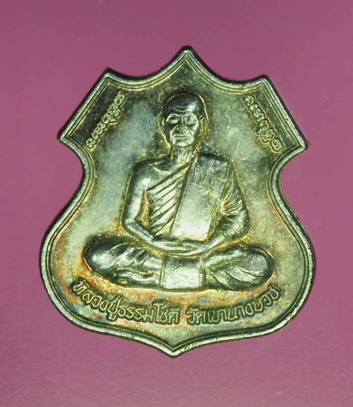 12558 เหรียญหลวงปู่ธรรมโชติ วัดเขานางบวช สุพรรณบุรี 84