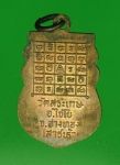 12755 เหรียญหลวงพ่อโต๊ะ วัดสระเกษ ไชโย อ่างทอง เสาร์ 5 เนื้อทองแดง 89