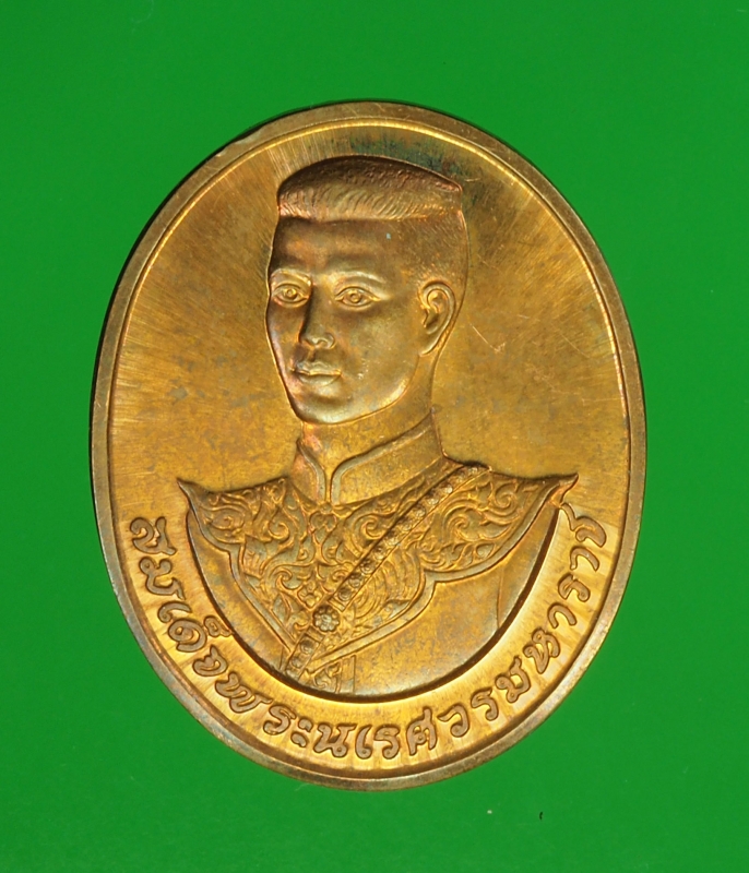 12748 เหรียญสมเด็จพระนเรศวรมหาราช หลัง สก ปี 2538 เนื้อทองแดงผิวไฟ 5