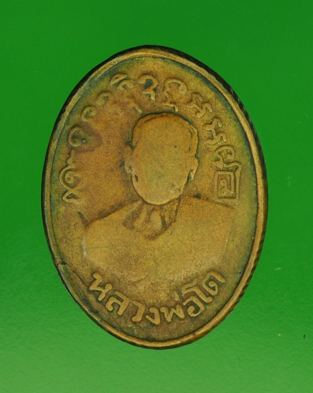 12753 เหรียญหลวงพ่อโต วัดเขาบ่อทอง ระยอง ปี 2508 เนื้อทองแดง 67