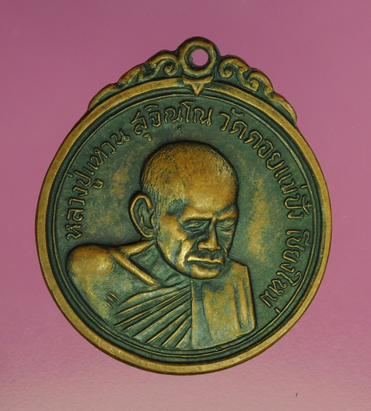 12779  เหรียญหลวงปู่แหวน สุจิณโณวัดดยแม่ปั่่งเชียงใหม่ เนื้อทองแดง 31