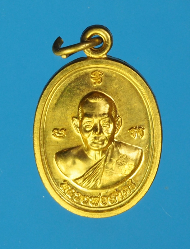 12903 เหรียญเม็ดแตงหลวงพ่อสาคร วัดหนองกรับ ระยอง (ขายแล้วครับ) 67