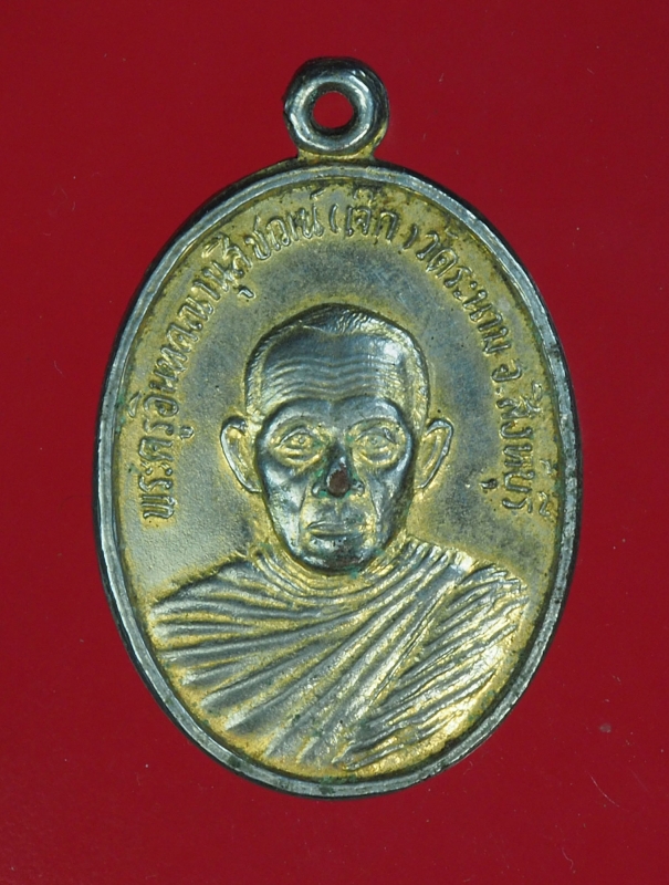 12959 เหรียญหลวงพ่อเจ๊ก วัดระนาม สิงห์บุรี ปี 2524 กระหลั่ยทอง 82