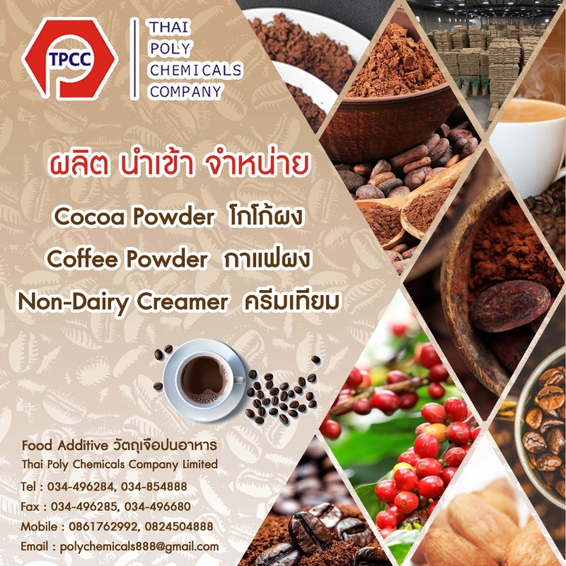 กาแฟผงสเปรย์ดราย, Spray dried coffee powder, กาแฟผงแท้ 100%, ผงกาแฟแท้ 100%