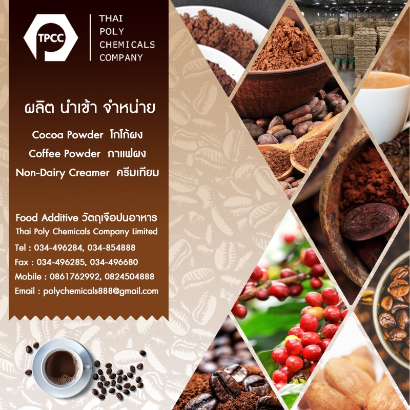 กาแฟผงมาเลเซีย, ผงกาแฟมาเลเซีย, Malaysia Coffee Powder, กาแฟผงแท้, ผงกาแฟแท้, Coffee Powder