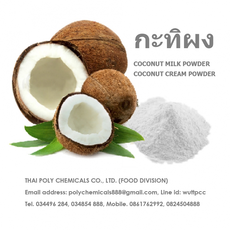 กะทิผง, ผงกะทิ, Coconut milk powder, Coconut cream powder, Product of Thailand