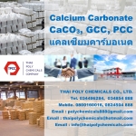Precipitated Calcium Carbonate, PCC, แคลเซียมคาร์บอเนต ชนิดตกผลึก, แป้งเบา, แป้ง