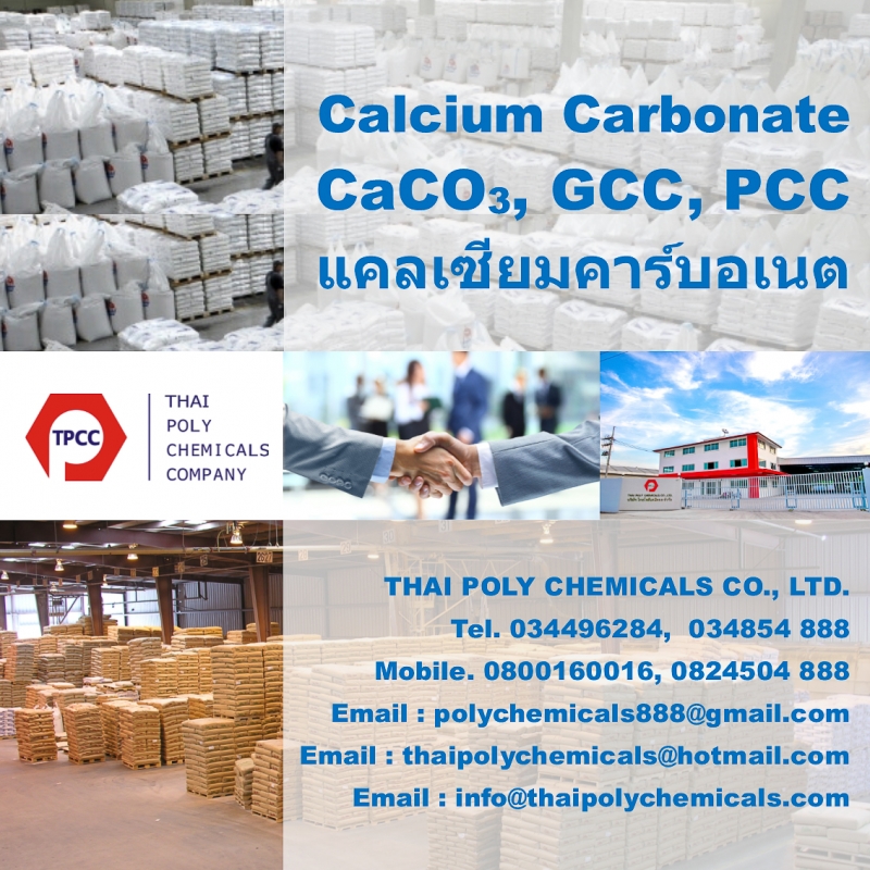 Precipitated Calcium Carbonate, PCC, แคลเซียมคาร์บอเนต ชนิดตกผลึก, แป้งเบา, แป้งแคลเซียมเบา