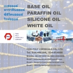 พาราฟินออยล์, พาราฟินเหลว, น้ำมันพาราฟิน, Paraffin Oil, Liquid paraffin, Mineral