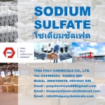 โซเดียมซัลเฟต, Sodium Sulphate, โซเดียมซัลเฟท, Sodium Sulfate, Na2SO4, CAS 7757-