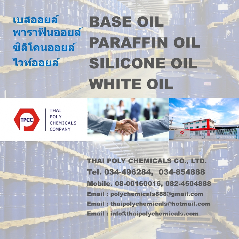 พาราฟินออยล์, พาราฟินเหลว, น้ำมันพาราฟิน, Paraffin Oil, Liquid paraffin, Mineral Oil